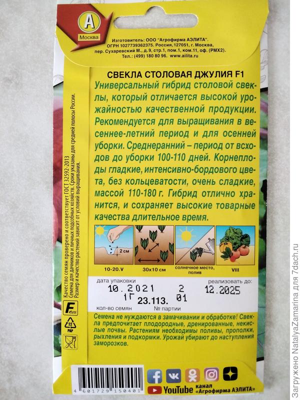 Характеристики  овоща