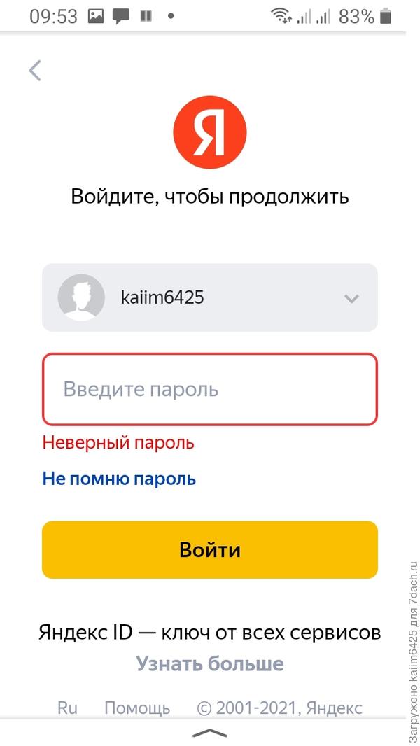 не заходит через Яндекс?