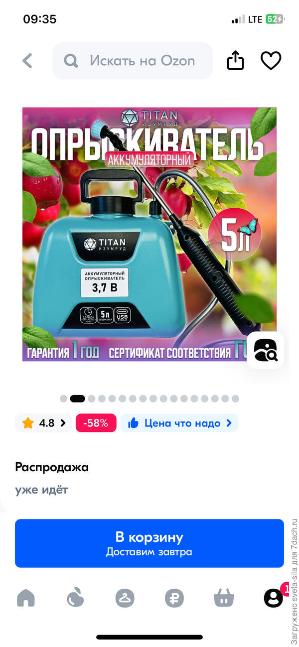 Не понравился титан