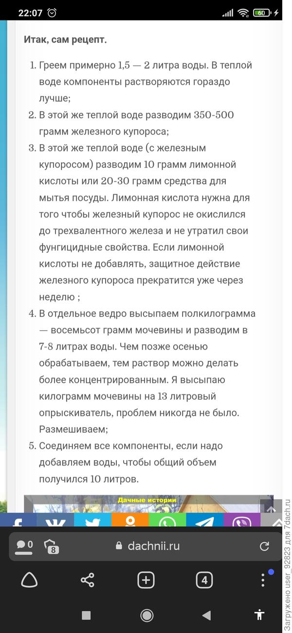 Рецепт искореняющей обработки на другом садовом сайте другом