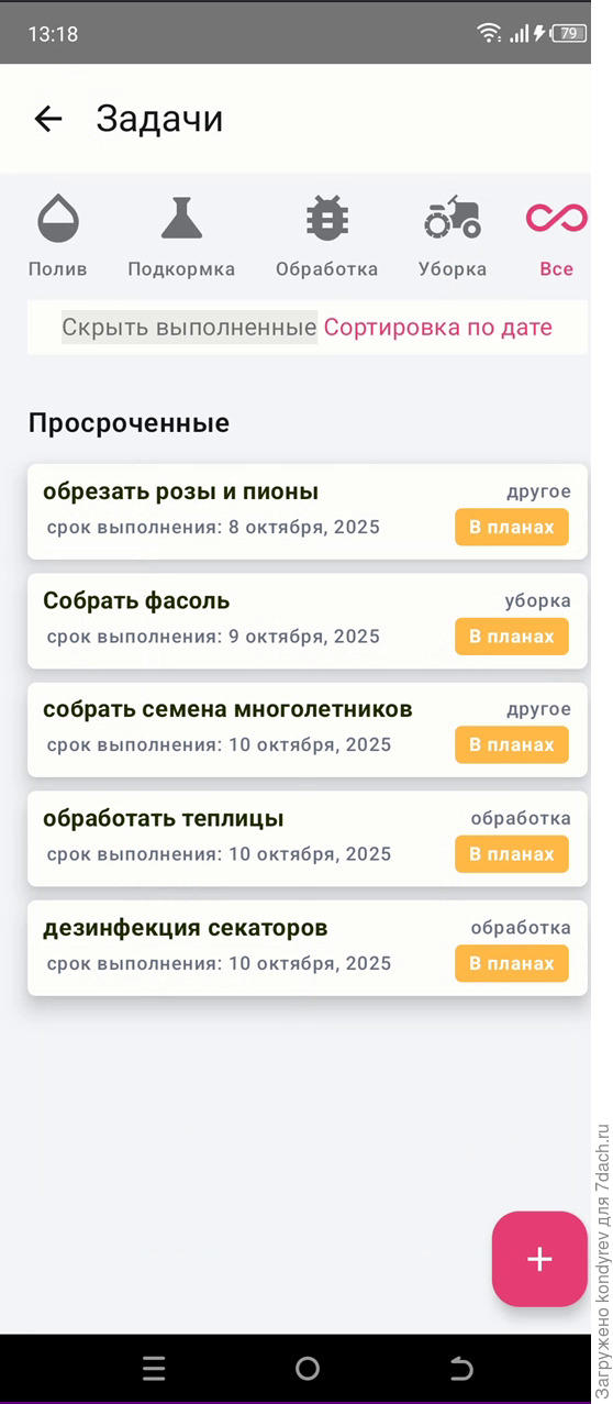 Экран задач в приложении