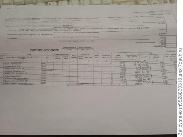 Это накладная