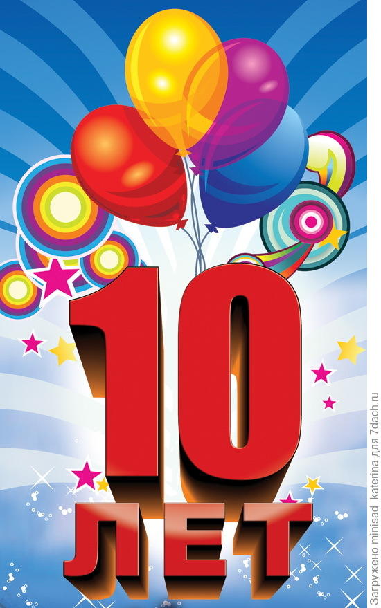 С юбилеем 7dach! Интересных проектов, хороших спонсоров и всегда отличного настроения!