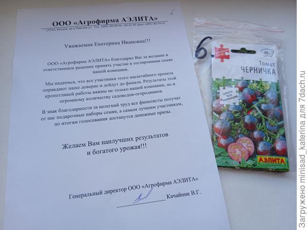 Письмо и семена