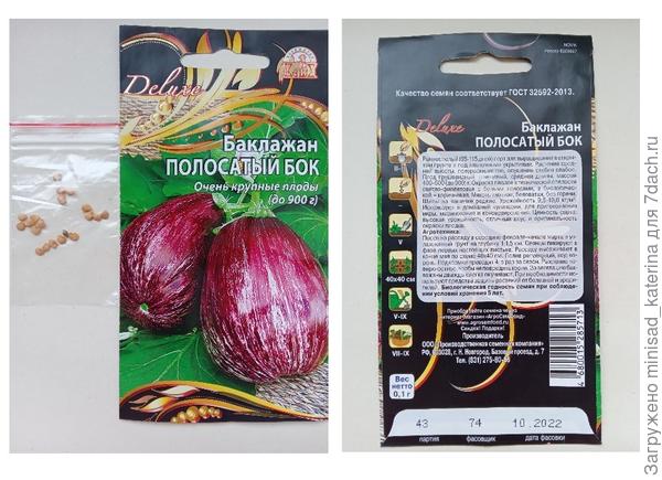 Пакет и семена