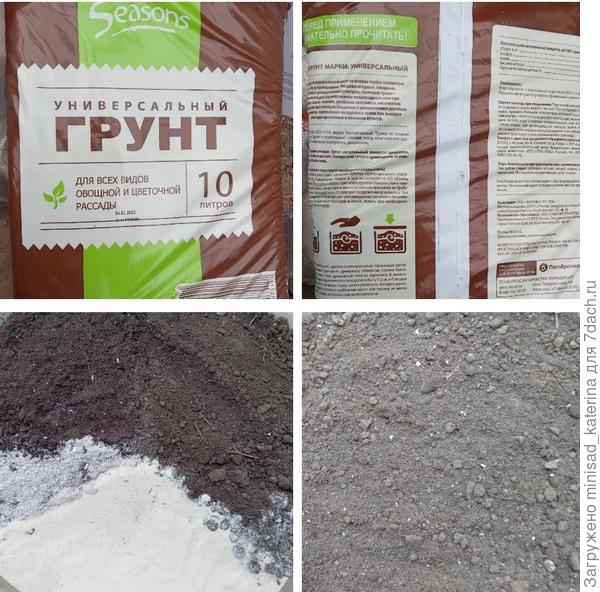 Приготовление почвосмеси