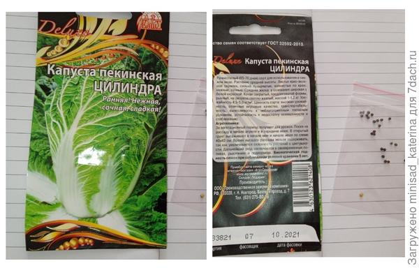 Упаковка с семенами