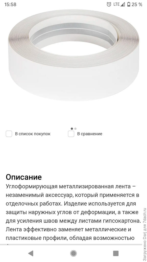 В интернете быстро нашла только металлизированную. Наши маляры используют без металла. Клеют на обойный клей, а потом шпаклюют.