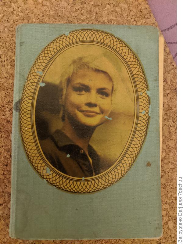 А это моего отца записнушка