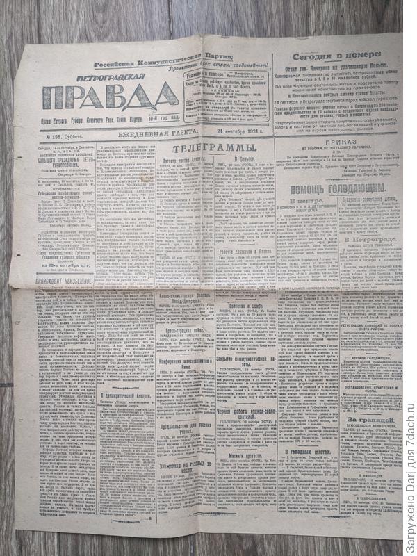 Несколько экземпляров этого номера пережили блокаду и все переезды, кому-то она была очень дорога