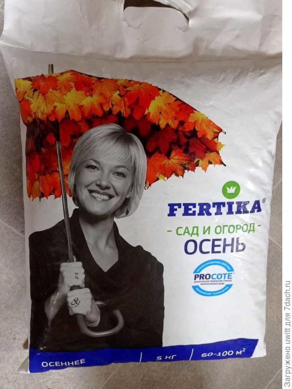 Удобрение "Осень"