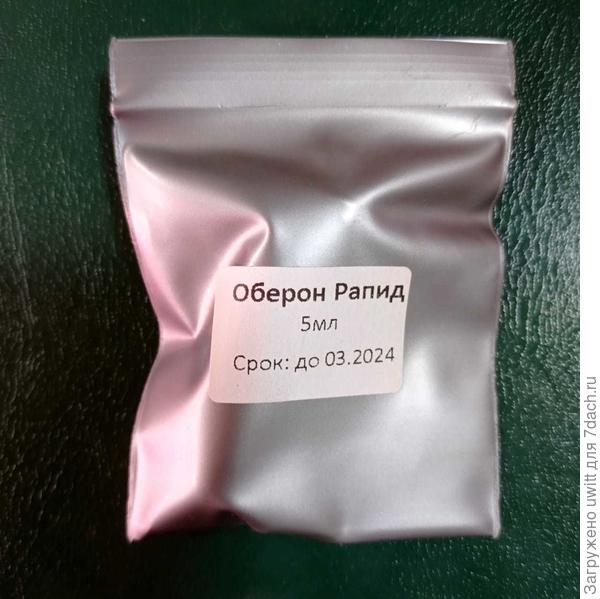 Оберон Рапид