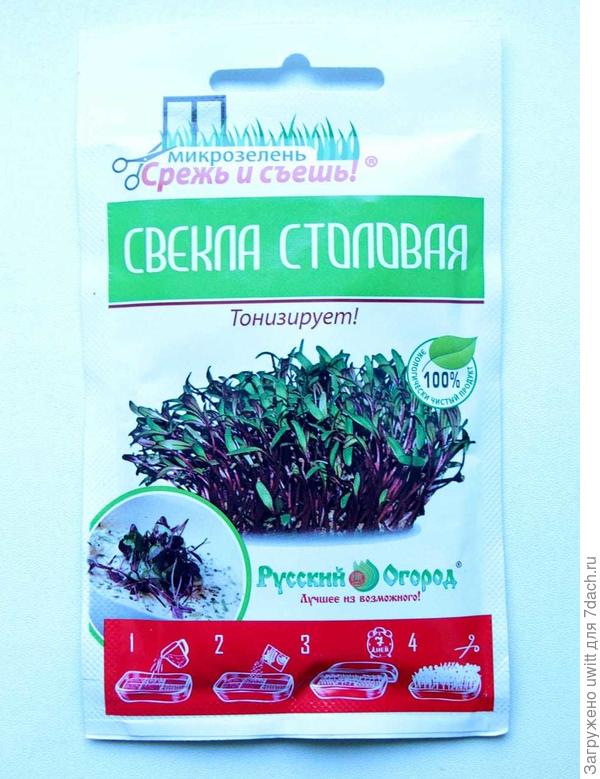 Семена микрозелени Свеклы