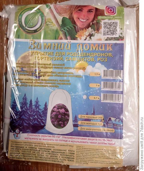 Укрытие для рододендронов