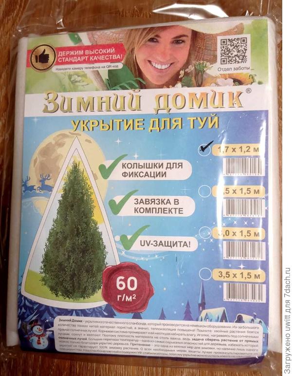 Укрытие для туи "Зимний домик"