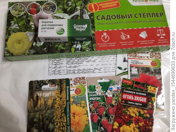 степлер, семена