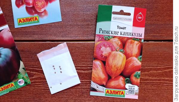 Семена "Римских каникул"