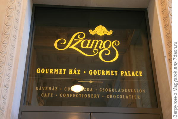 Ни много, ни мало - королевская (!) кондитерская, где делают и продают эту наивкуснейшую сладость.