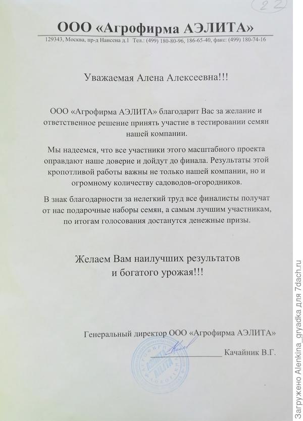 с пожеланием хорошего урожая