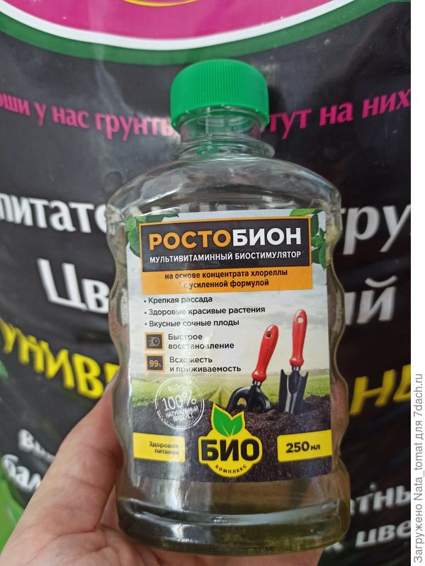 Грунт и Ростобион