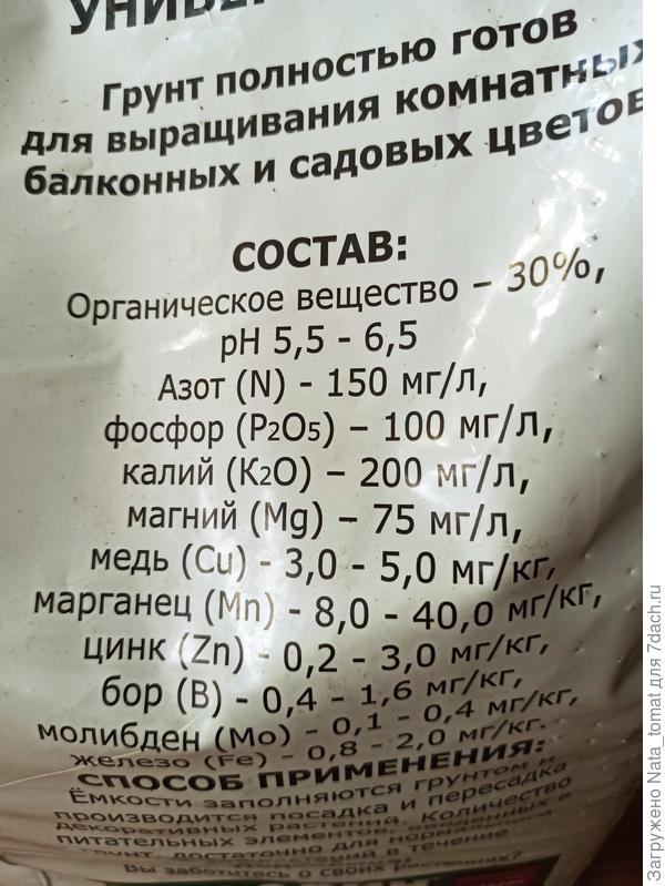 Состав грунта на обороте пакета