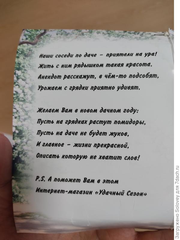 Ура дачным соседям!