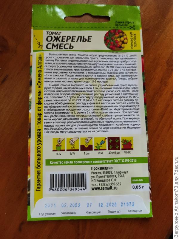 Обратная сторона упаковки с летальным советами по выращиванию