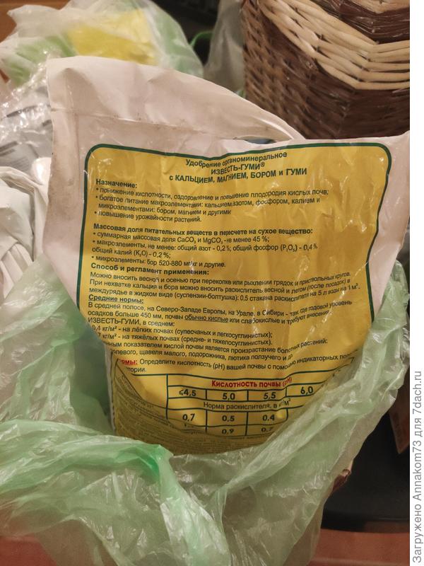 Известь-гуми