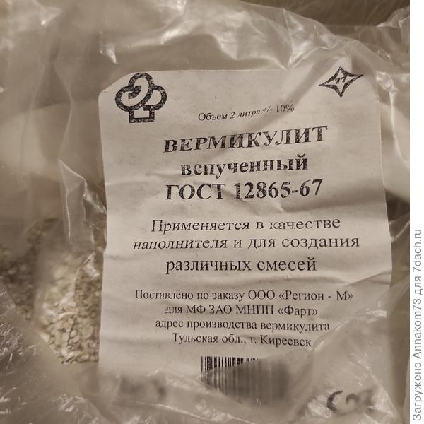 Вермикулит