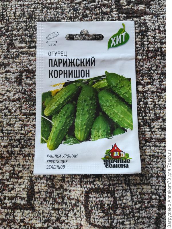 Пакет семян огурца