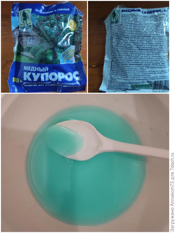 Готовлю 3% раствор медного купороса