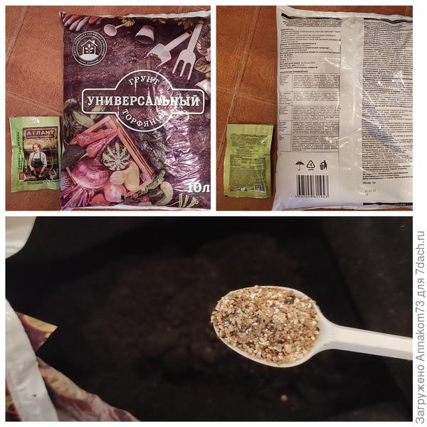 Грунт из супермаркета, и улучшитель для почвы препарат