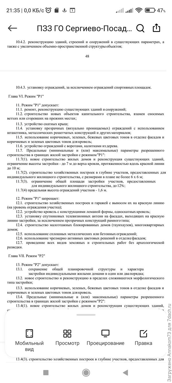 Как распланировать участок 18 соток с ограничениями по ГПЗУ? - ответы  экспертов 7dach.ru