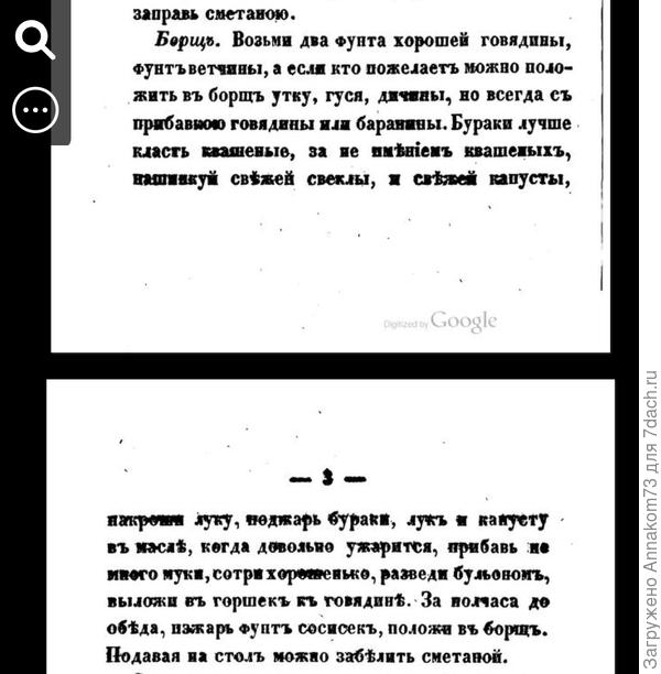 1846г. К. Авдеева «Руководство для хозяек, ключниц, экономок и кухарок»