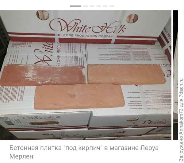 Бетонная плитка