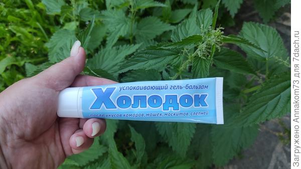 Гель-бальзам Холодок от крапивы