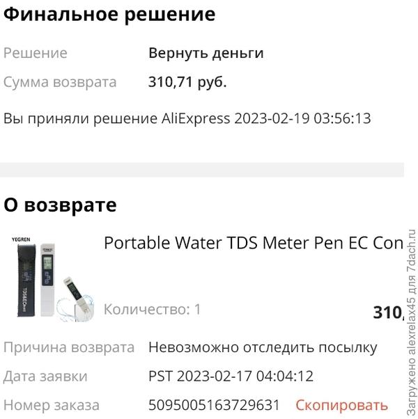 Очень долго висел где-то в Казани, заказал другой, открыл спор
