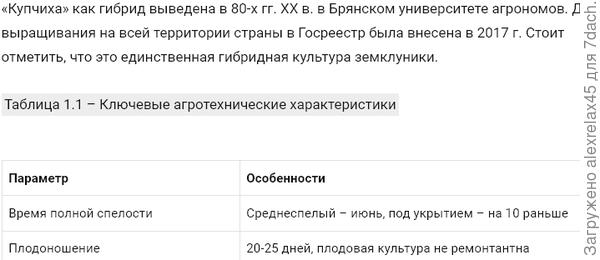 Читаю : "не ремонтантна"