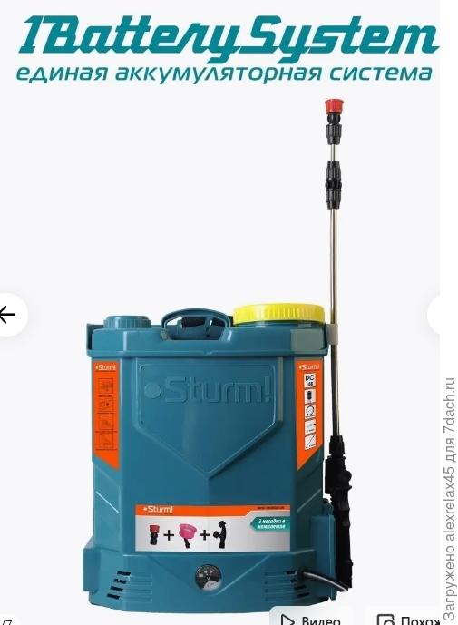 Что касаемо опрыскивателя - брал такой за недорого в онлайн-магазине. Без аккумулятора совсем за небольшие деньги обошёлся. Аккумулятор универсальный, у меня несколько таких стоят в шуруповертах. 12 литров в ранце меня не напрягают. К работе нареканий нет. Экономный, шустрый, если надо дунуть сильнее - есть регулировка.