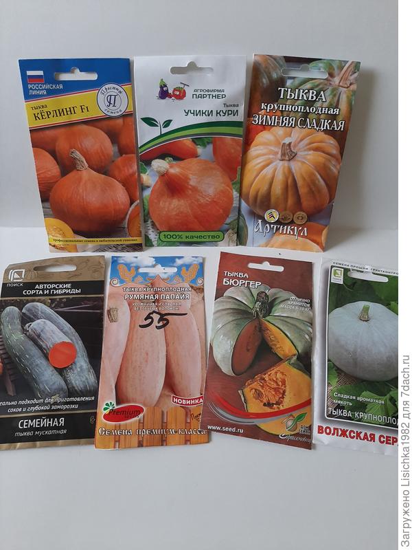 Вот такие семена купила на этот сезон, посею каждой по 1 шт.