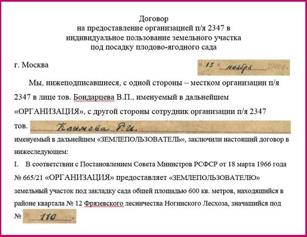 Перепечатанный фрагмент исторического Договора