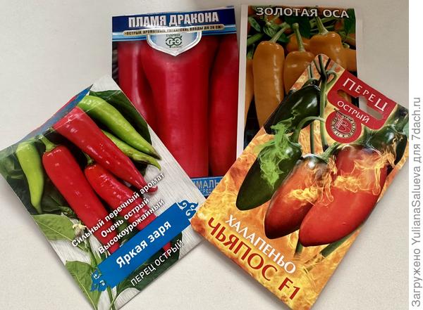 Острые перчики