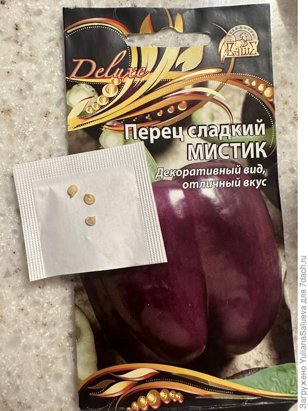 Семена  перца Мисик к посеву