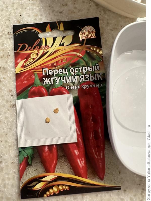 Семена перца «Жгучий язык» к посеву