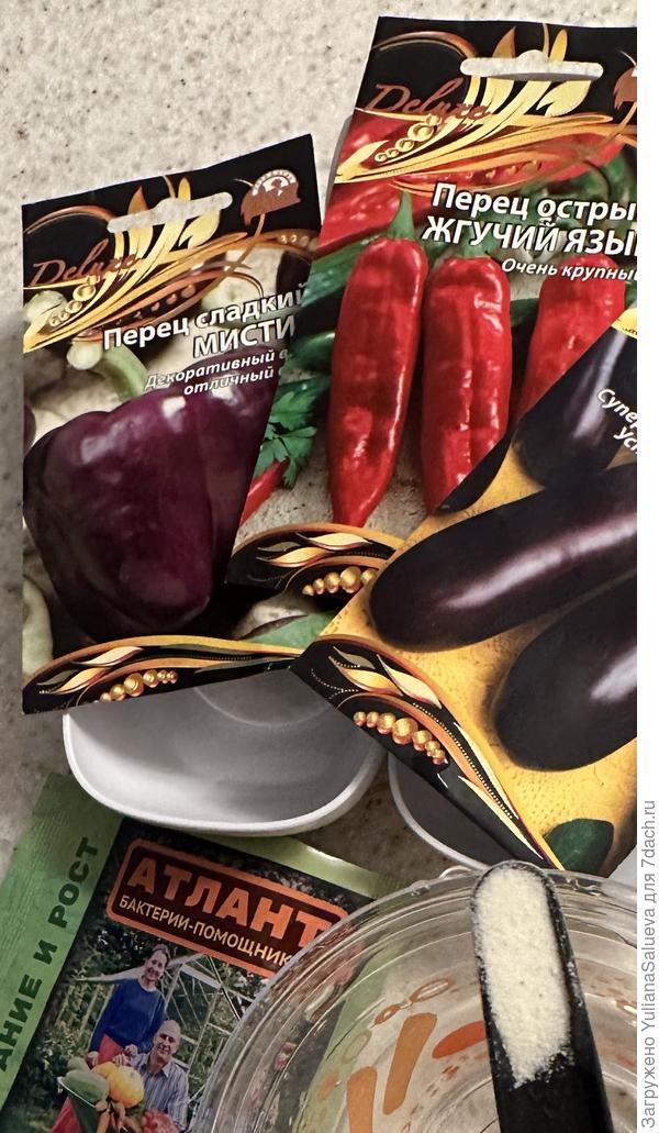 Препарат Атлант для замачивания семян