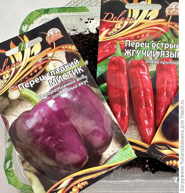 Пакетики с семенами перца.