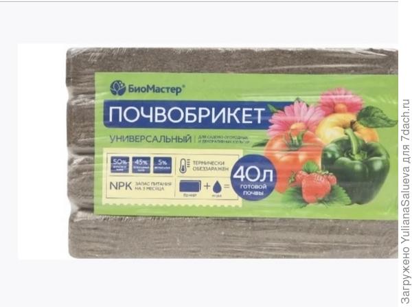 Почвобрикет