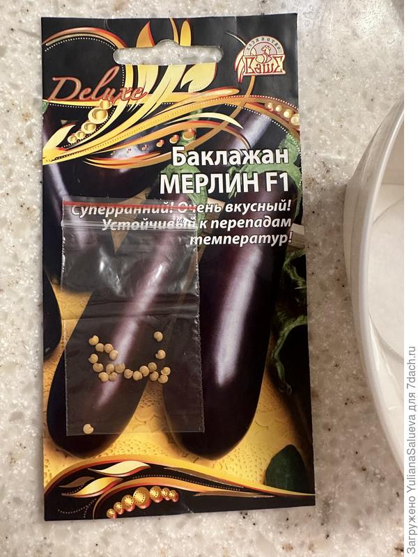 Семена баклажана «Мерлин».