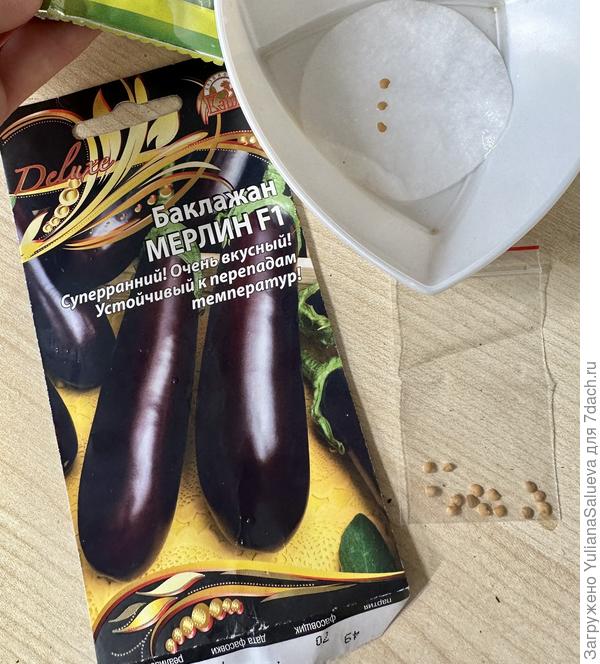 Семена для посева