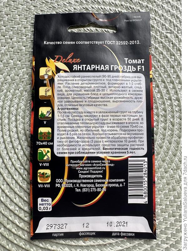 Оборотная сторона пакета с семенами